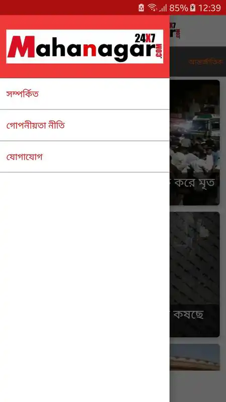 Play Mahanagar24x7 | Daily Bangla news | News Videos